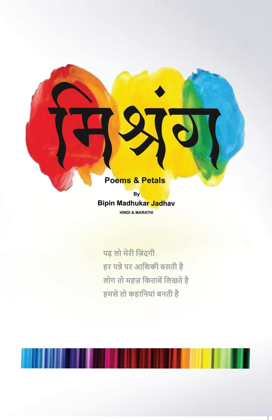 Mishrang / 