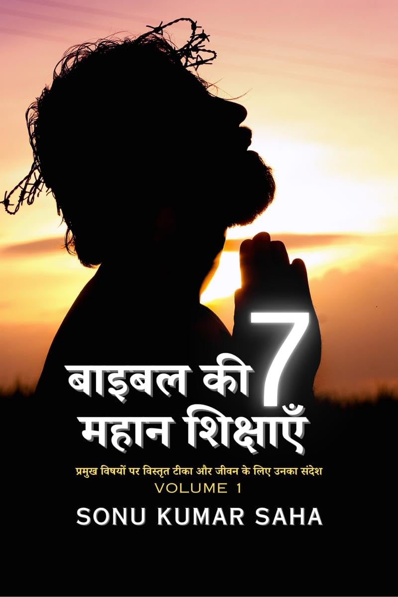 Bible Ki 7 Mahan Shikshayein /   7  : Pramukh Vishayon Par Vishtrit Teeka Aur Jeevan Ke Liye Unka Sandesh