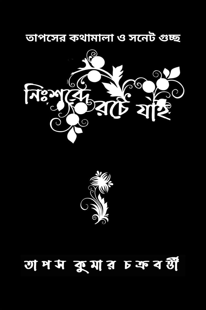 Nihshobde Roche Jai /    :     