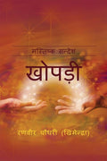 Khopdi : The Brain Message