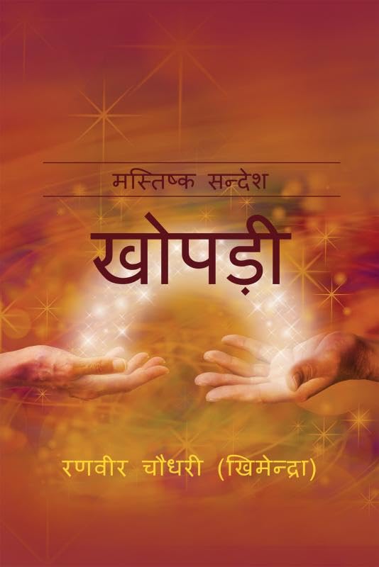 Khopdi : The Brain Message