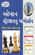 Option Strategy Nu Margdarshan  A Simplified Approach To Option Strategies Gujarati