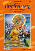 (Shri GaneshAnk)  The Most Exhaustive Collection of Articles on Lord Ganesha