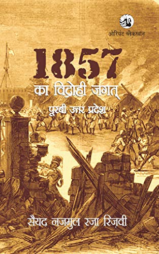 1857 KA VIDROHI JAGAT(PB)