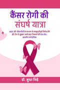 Kancer Rogi Ki Sangharsha Yatra /     :                    