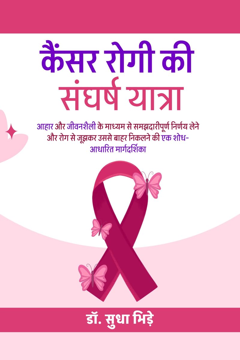 Kancer Rogi Ki Sangharsha Yatra /     :                    