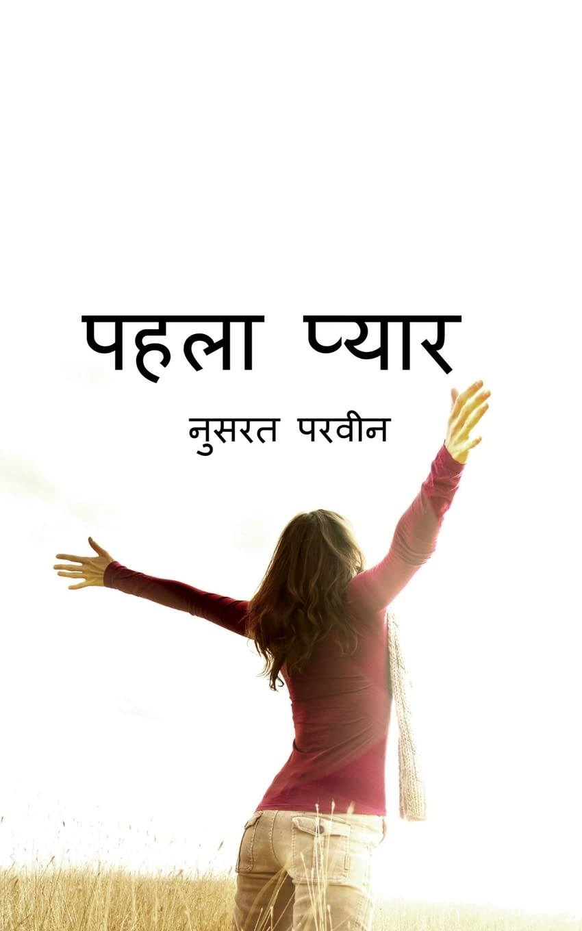 Pahla Pyar /  