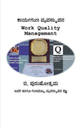 Kaaryaguna Vyavasthaapana /  : Work Quality Management