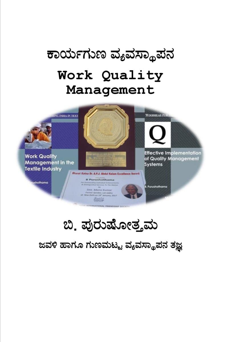 Kaaryaguna Vyavasthaapana /  : Work Quality Management