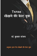 Tense Sikhne Ki Best Book / Tense     :       