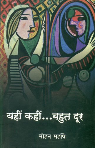 Yahin Kahin Bahut Door