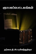 Nabakahab Pettakankal /  : Collection of Memories