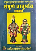 Sampurn Chaturmas ( Marathi )