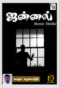 Jannal / : Horror Thriller