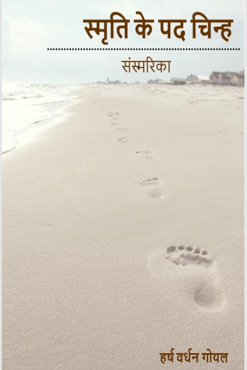 Smriti Ke Pad Chinh /    