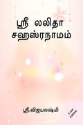 Sree Lalitha Shasranamam (Color Edition) /   