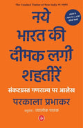 Naye Bharat Kee Deemak Lagi Shahteeren : Sankatgrast Ganrajya Par Aalekh