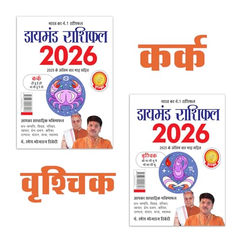 Diamond Rashifal 2026 in Hindi : Kark + Vraschik | Horoscope books in Hindi