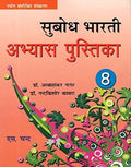 Subodh Bharti Workbook  Part 8