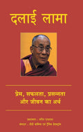 Manjul Publishing House Pvt. Ltd. Dalai Lama: His Holiness The Dalai Lama On Love, Success, Happiness And The Meaning Of Life [P
