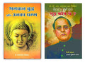 Buddha And His Dhamma (Hindi) + Shudra Kaun The (Hindi) (Combo Pack Of 2 Books )