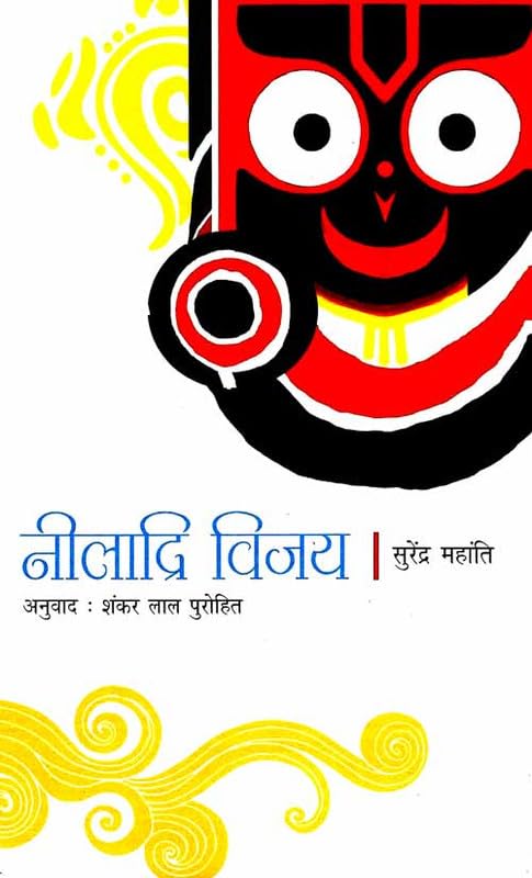 NILADRI VIJAY (Hindi)