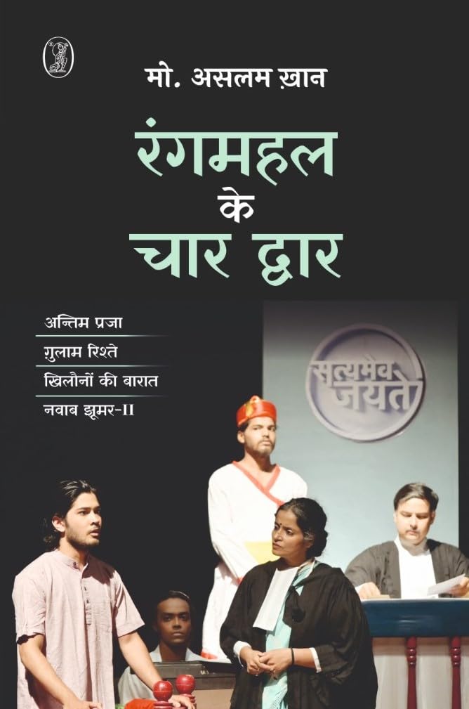 Rangmahal Ke Char Dwar