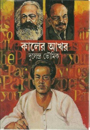 Kaler Shahar Kolkata