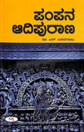 PAMPANA ADIPURANA