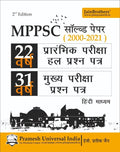 MPPSC Previous 22 Years General Studies Prelims Solved Paper 1 (2000  2021) and 31 Years Mains Unsolved Papers 2nd Edition