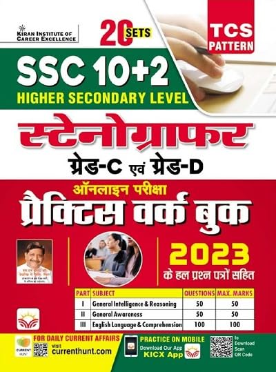 SSC 10+2 Stenographers Grade C and D Practice Work Book (20 Sets) Solved Papers of 2023 Included (Hindi Medium) (5065)
