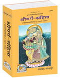 Garg Sanhita, In Hindi, NEW EDITION