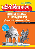 Extra Issue Pratiyogita Darpan Rajasthan Exam. Oriented Series  1 General Studies Rajputana History and National Movement in Hi