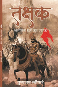 Tashak Sanatan Dharm Ka Rakshak