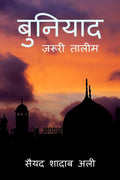 Buniyad /  :  