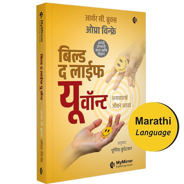 Build The Life You Want | Marathi Book | Oprah Winfrey & Arthur C Brooks |      |   |     