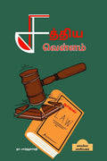 SATHYA VELLAM (Novel) /   : 