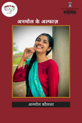 Anmol ke Alfaz /   