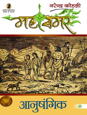 Anushangik : Mahasamar  9 (1 to 9 Volume Set)