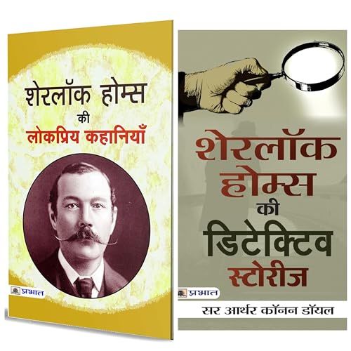 Best Books Of Sherlock Holmes Detective | Stories Kahaniyan | Set Of 2 Books In Hindi