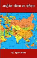 Adhunik Asia ka Itihas |    