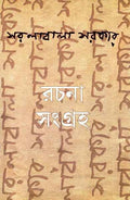 Rachana Sangraha 1, 2