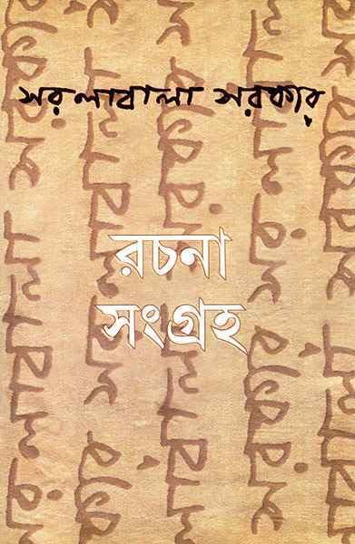 Rachana Sangraha 1, 2