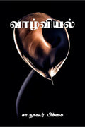 Vazhviyal / 