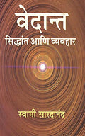Vedant: Siddhant Aur Vyavahar