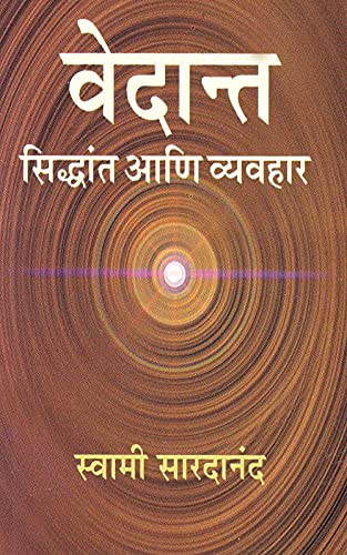 Vedant: Siddhant Aur Vyavahar