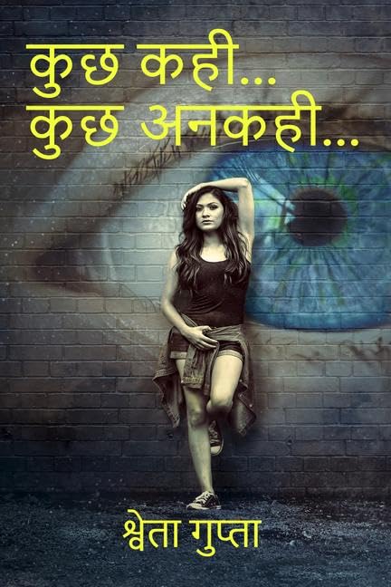 Kuch Kahi Kuch Ankahi :  
