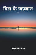Dil Ke Jazbaat /   