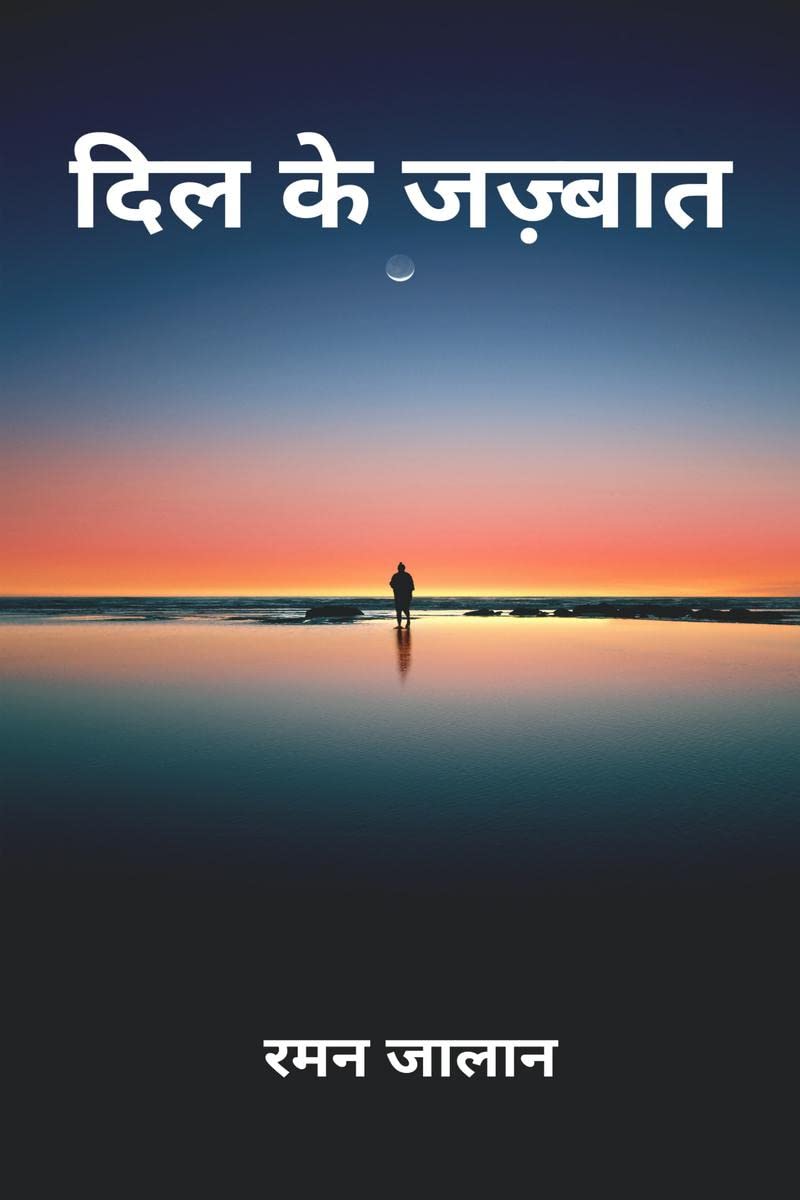 Dil Ke Jazbaat /   