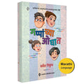   | Gappanchya Oghat | Marathi Book |     |  
